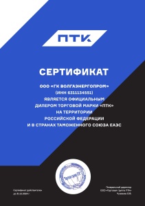 Сертификат ПТК